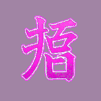 cyberpunk neon sign kanji pink blue glow